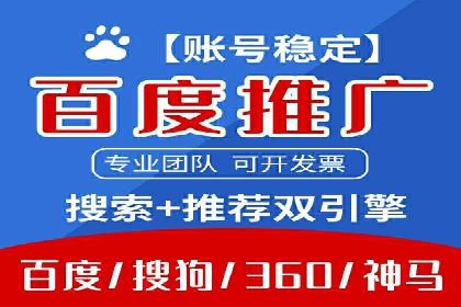竞价推广代运营助力企业品牌口碑传播